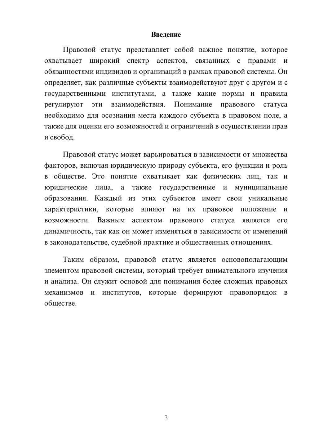 Предпросмотр реферата 3
