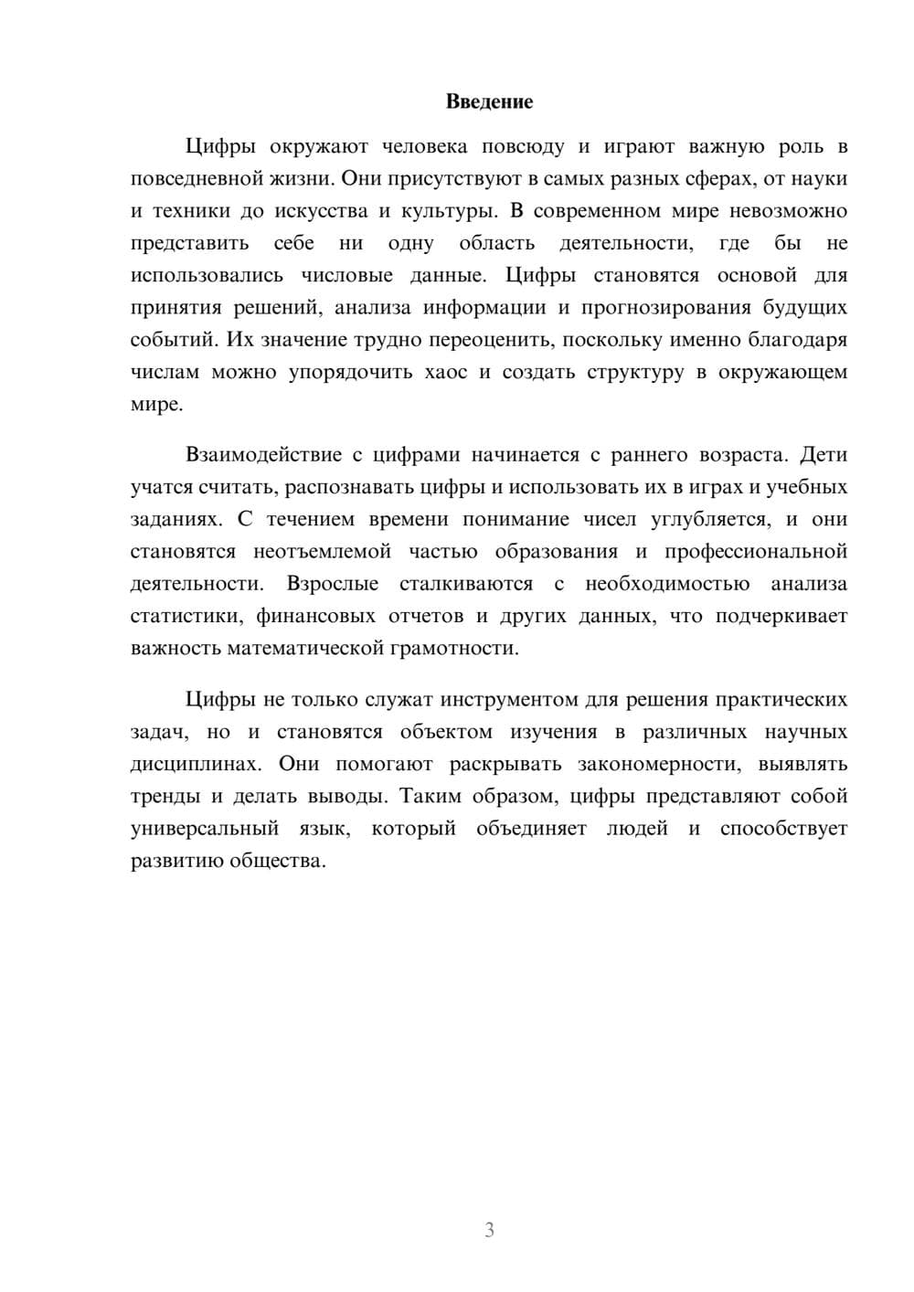 Предпросмотр реферата 3
