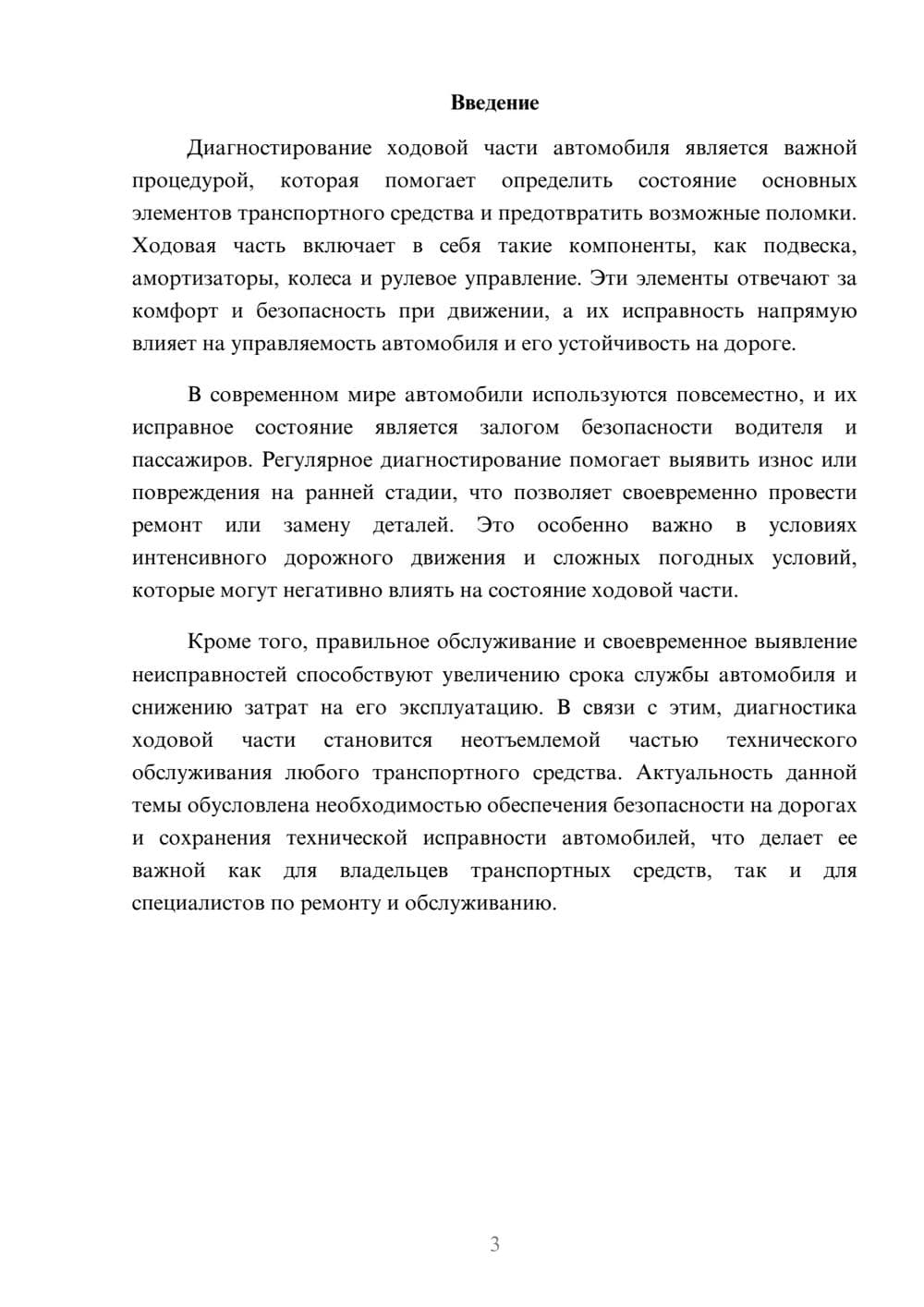 Предпросмотр доклада 3