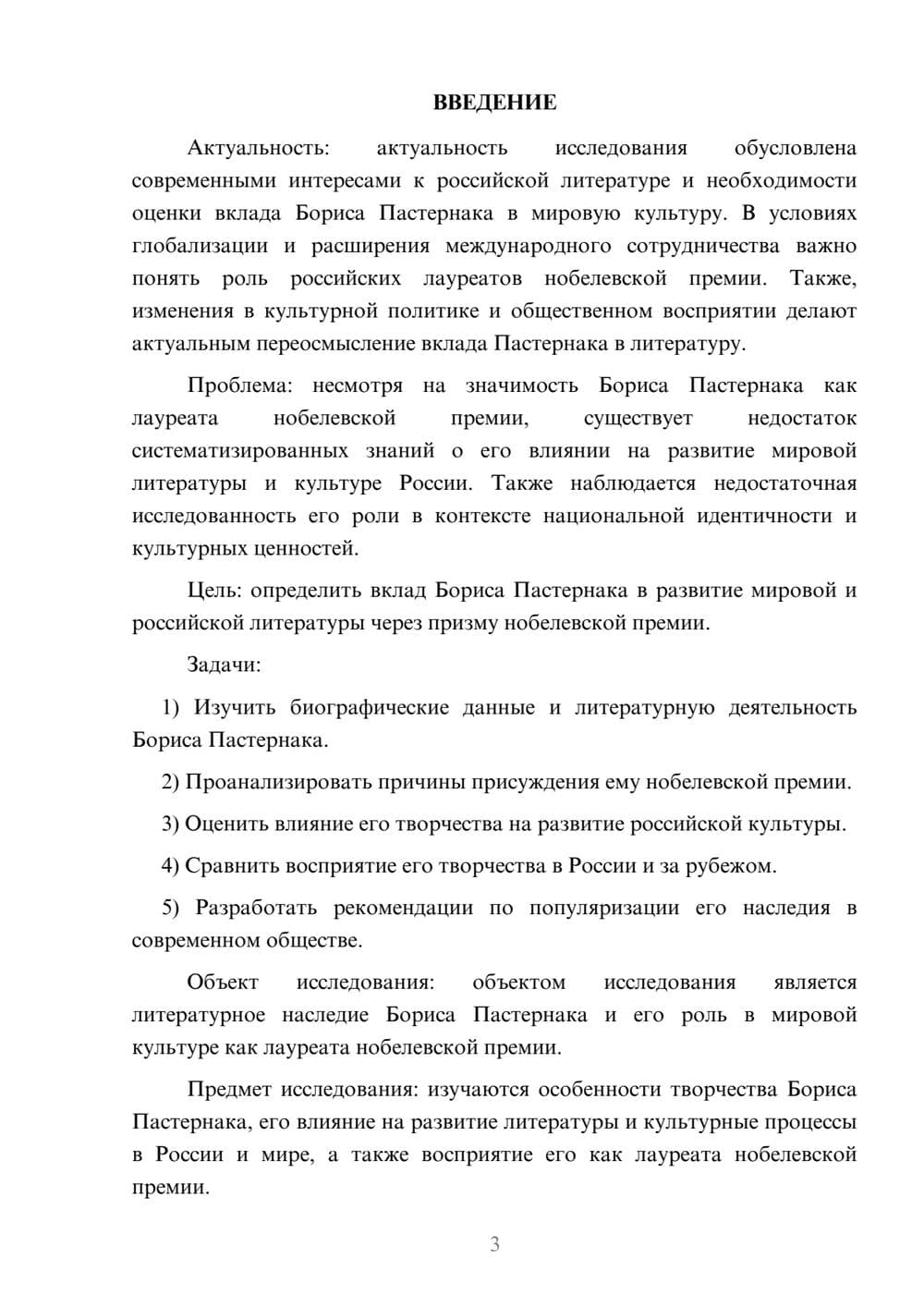 Предпросмотр курсовой работы 3