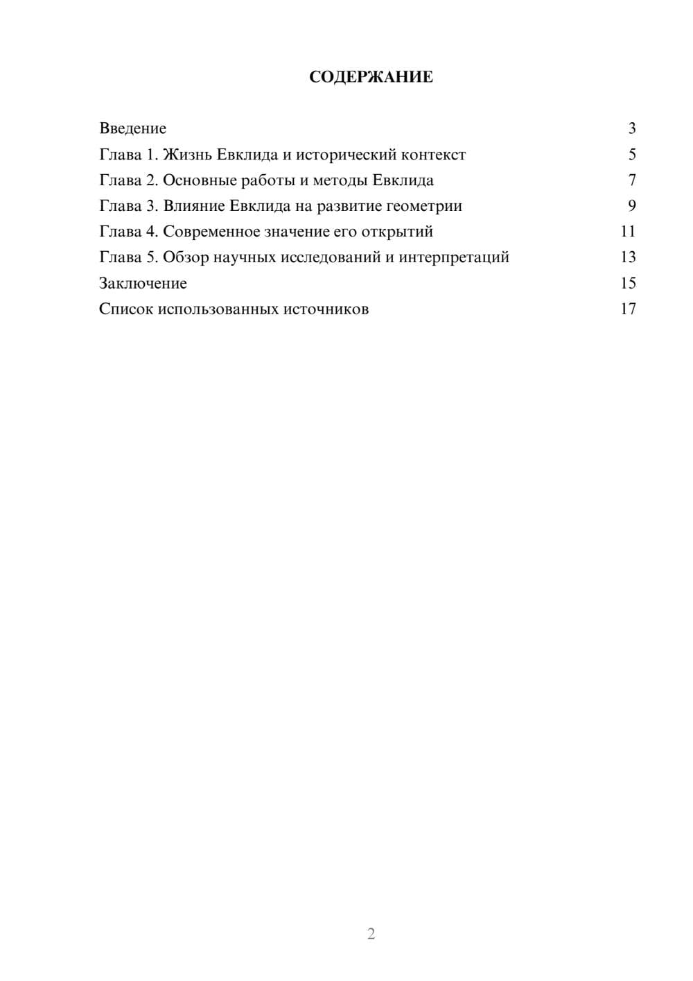 Предпросмотр реферата 2