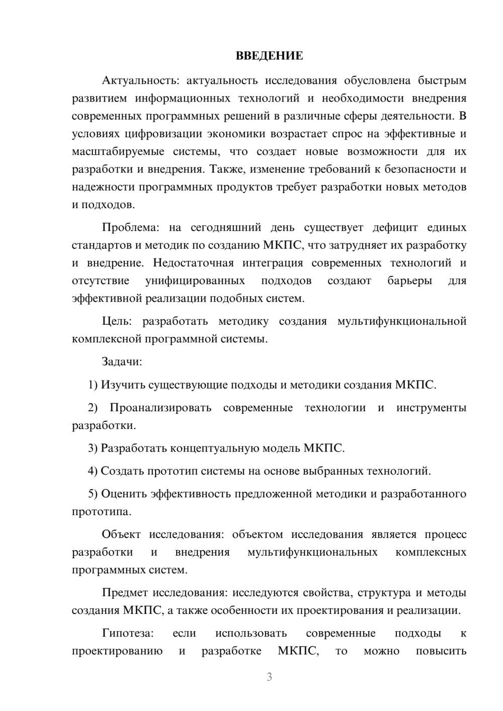 Предпросмотр курсовой работы 3