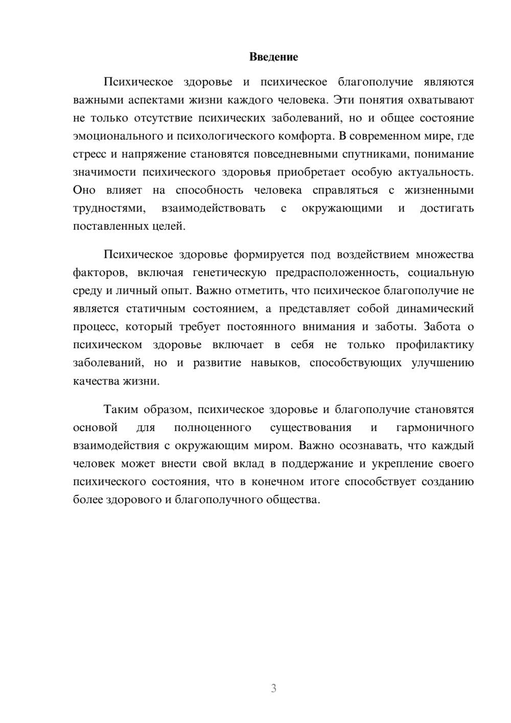 Предпросмотр реферата 3