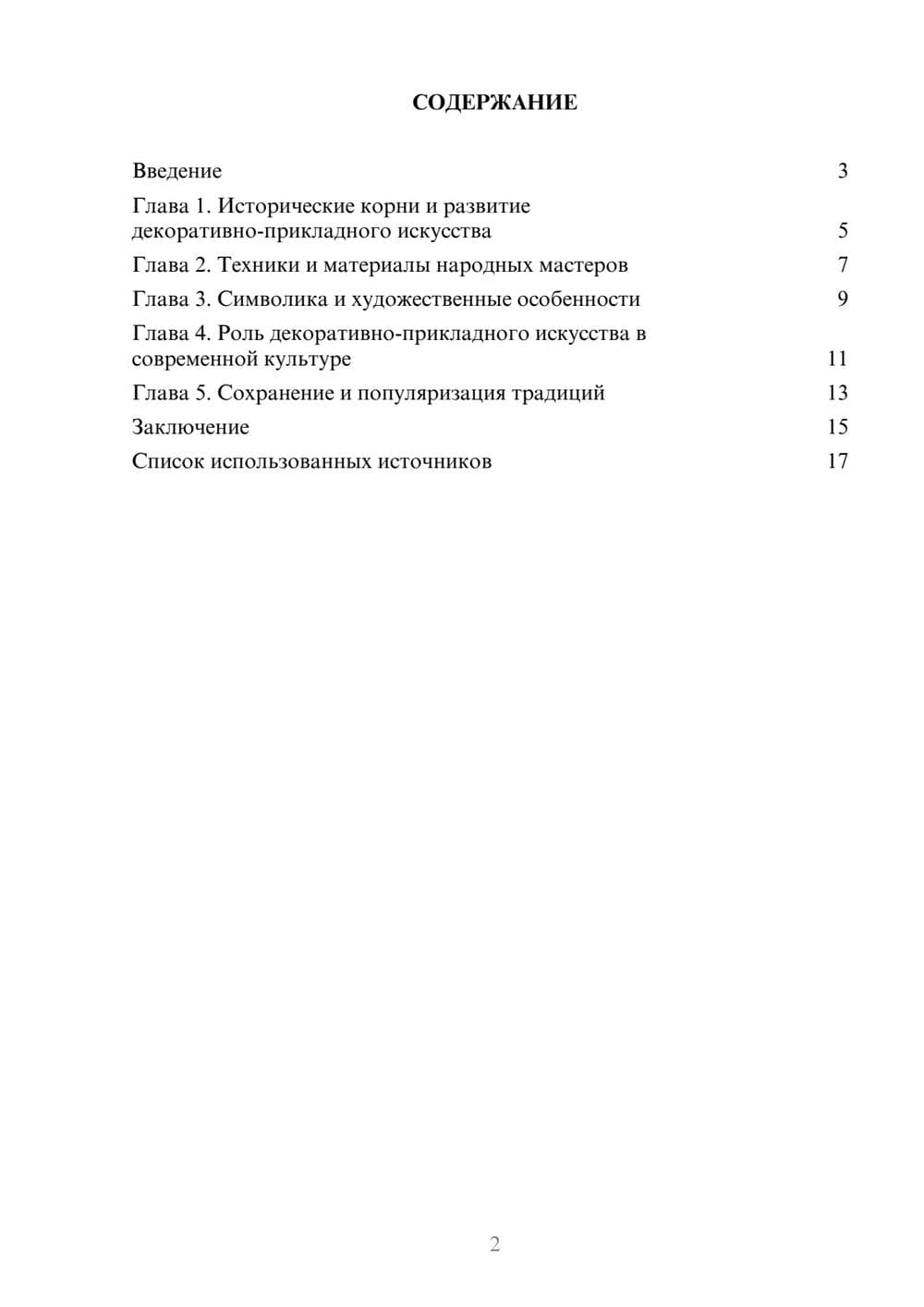 Предпросмотр реферата 2