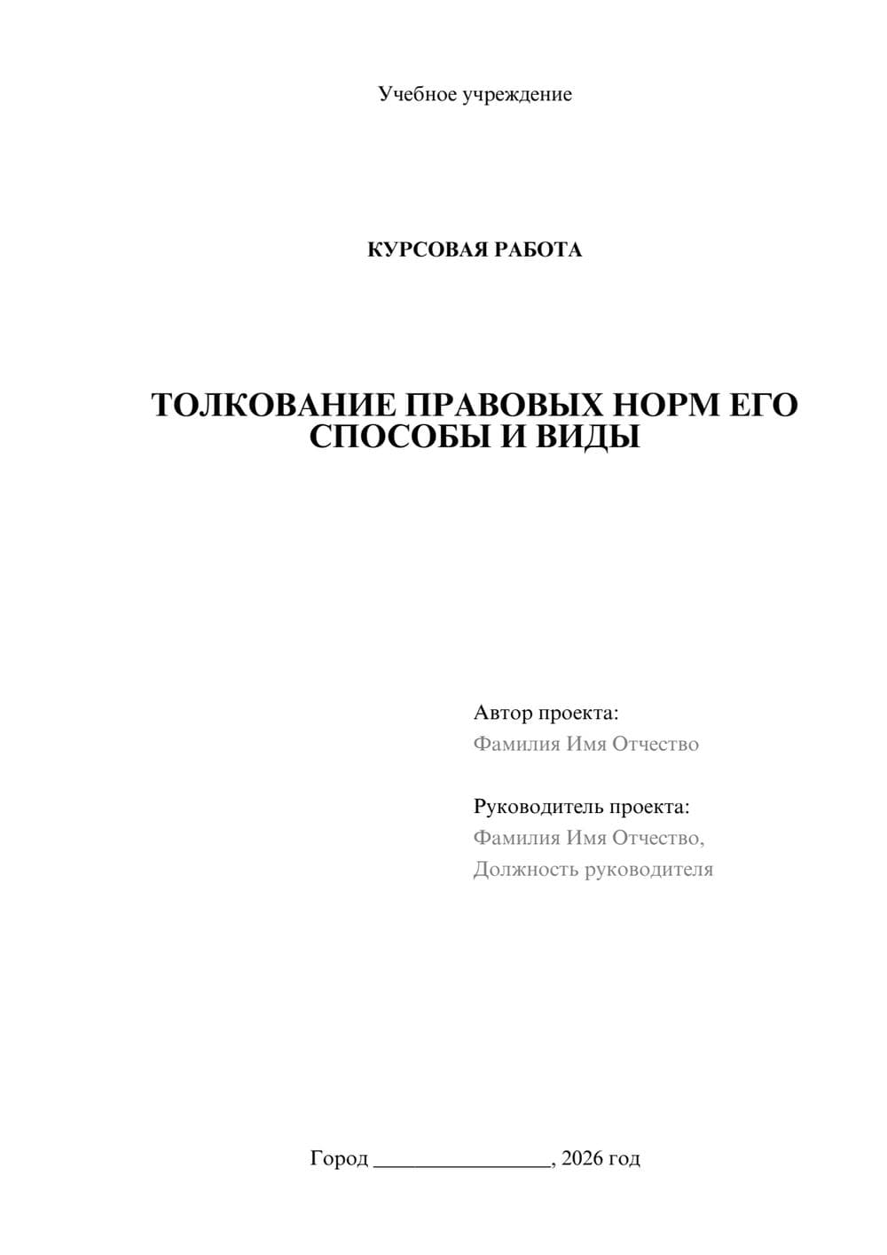 Предпросмотр курсовой работы 1