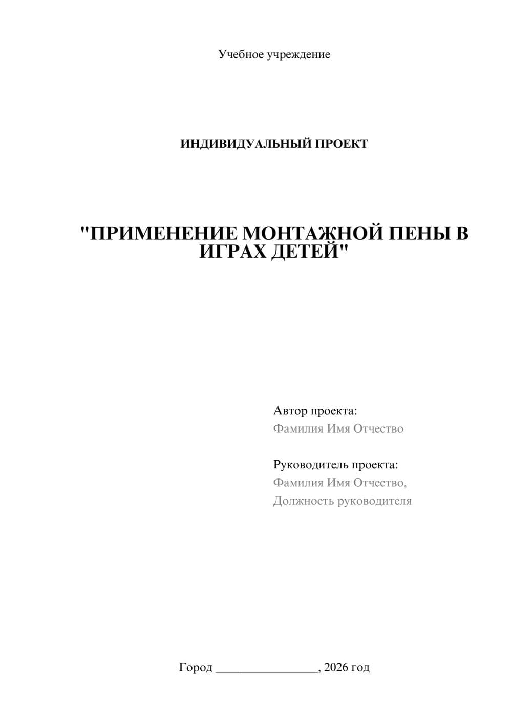 Предпросмотр проекта 1