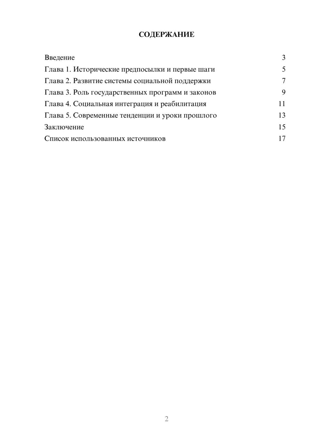 Предпросмотр реферата 2