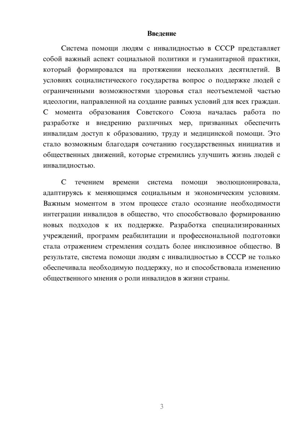 Предпросмотр реферата 3