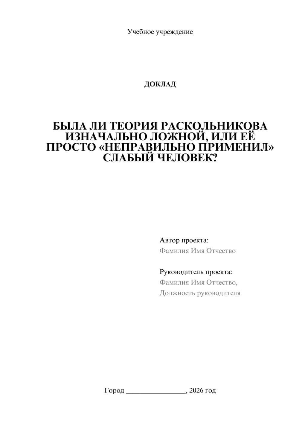 Предпросмотр доклада 1
