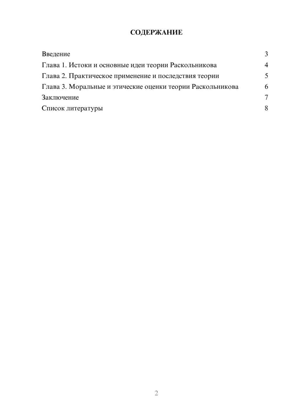 Предпросмотр доклада 2