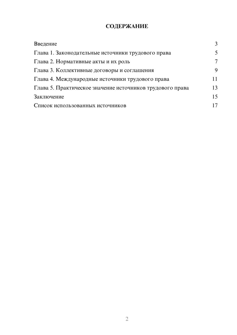 Предпросмотр реферата 2