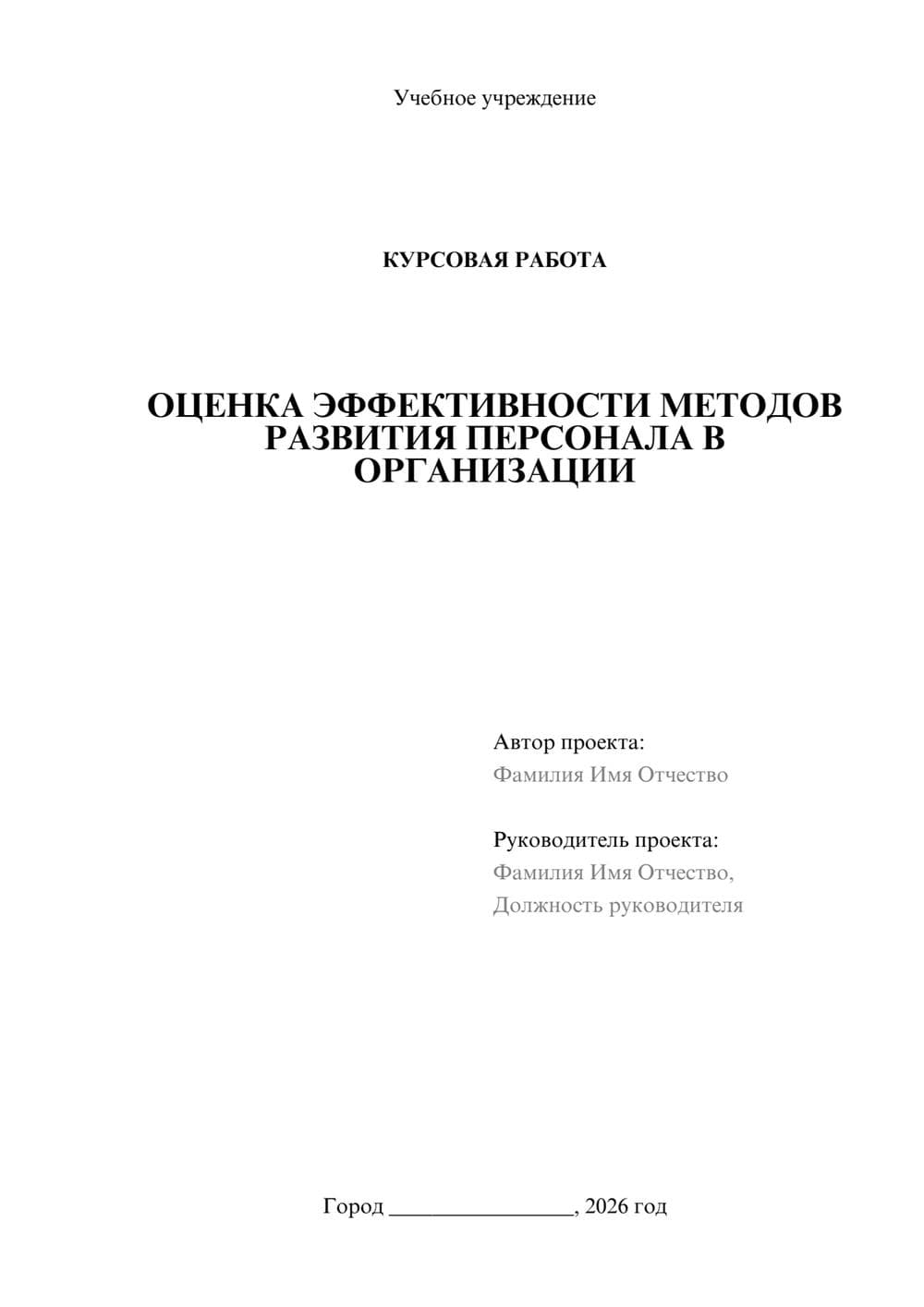 Предпросмотр курсовой работы 1