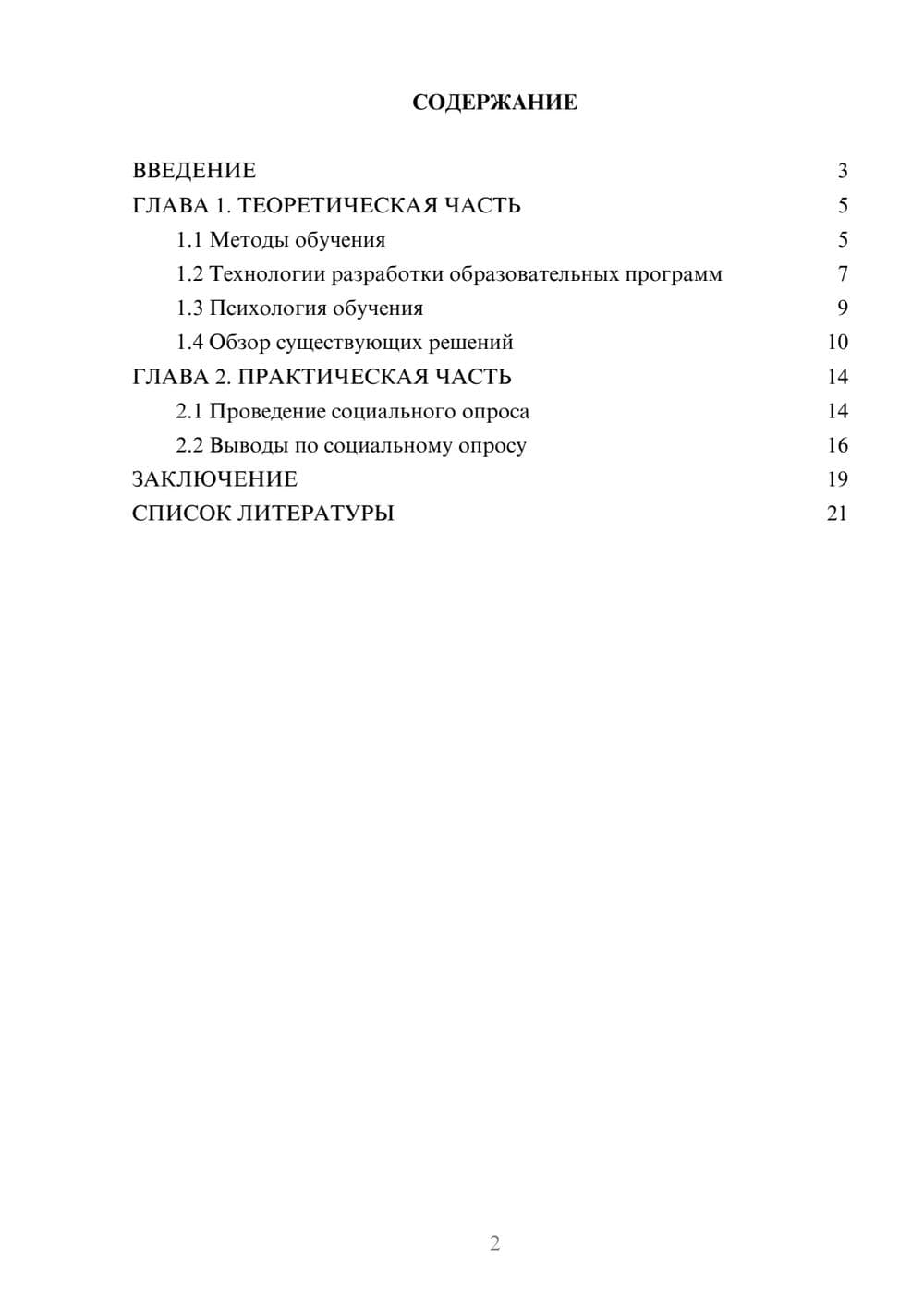 Предпросмотр проекта 2