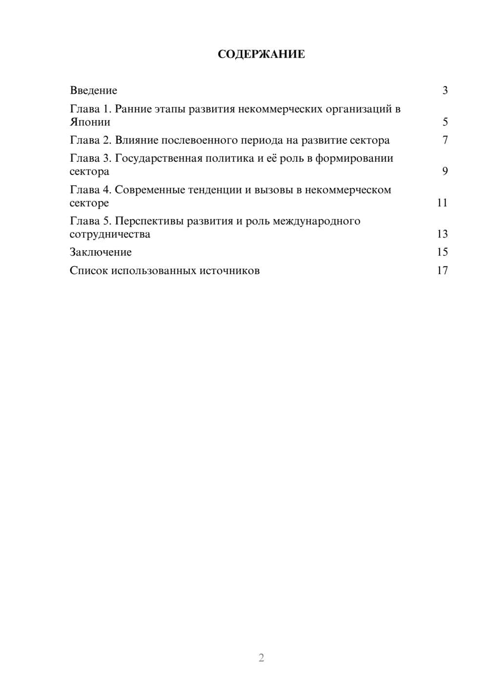 Предпросмотр реферата 2