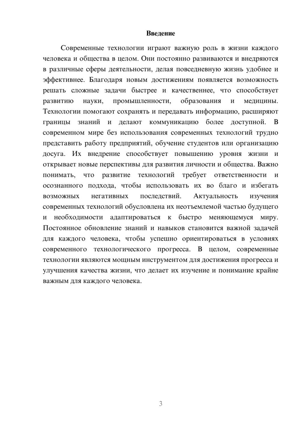 Предпросмотр доклада 3