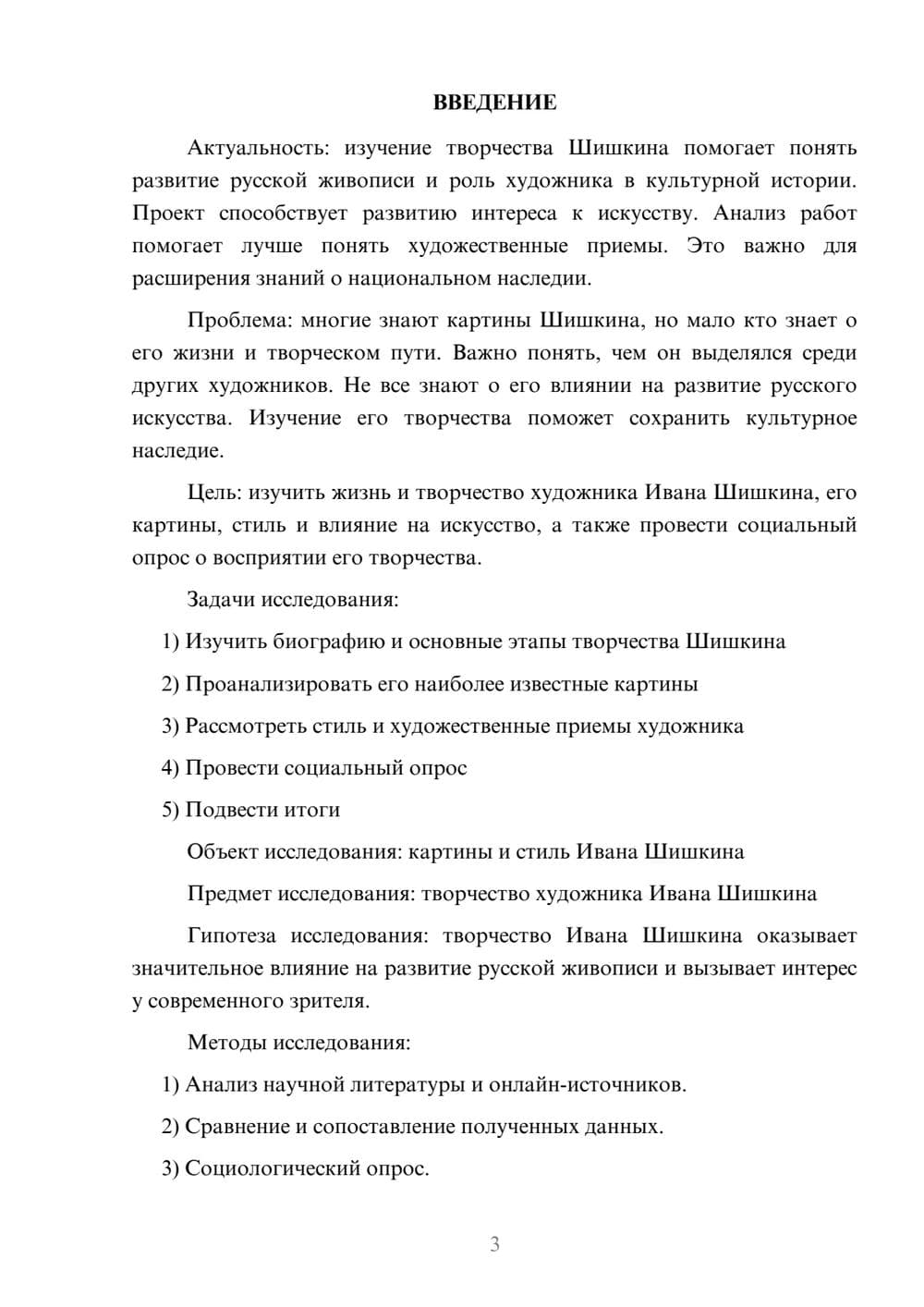 Предпросмотр проекта 3