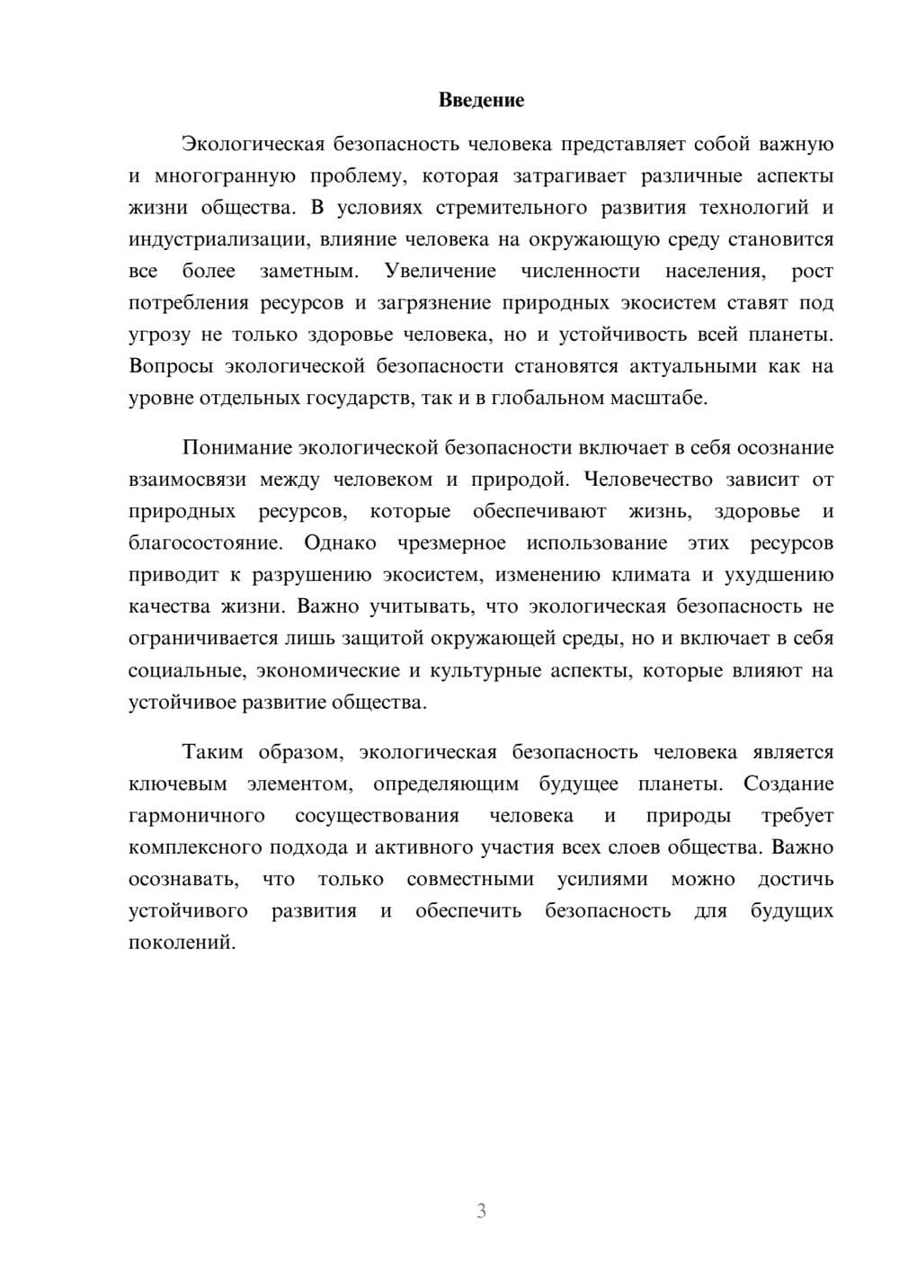 Предпросмотр реферата 3