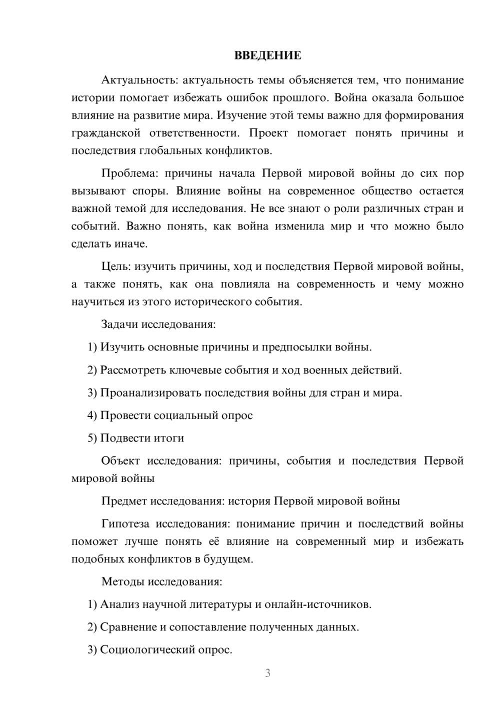 Предпросмотр проекта 3