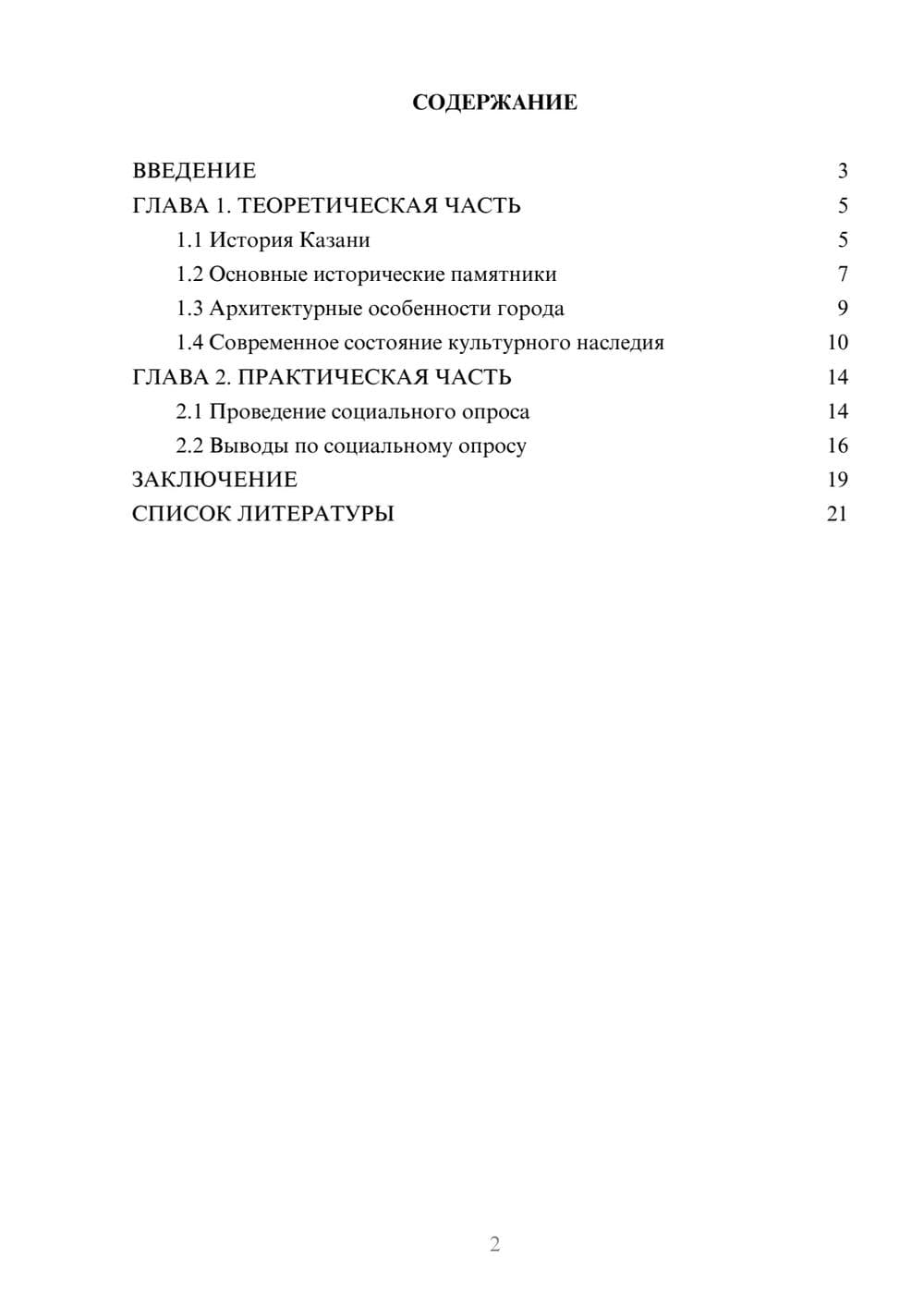 Предпросмотр проекта 2
