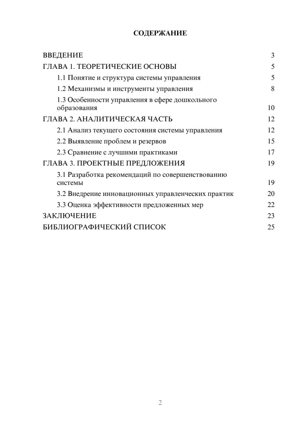 Предпросмотр курсовой работы 2