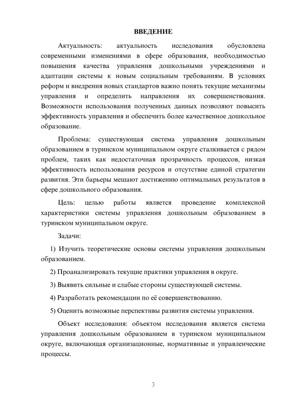 Предпросмотр курсовой работы 3