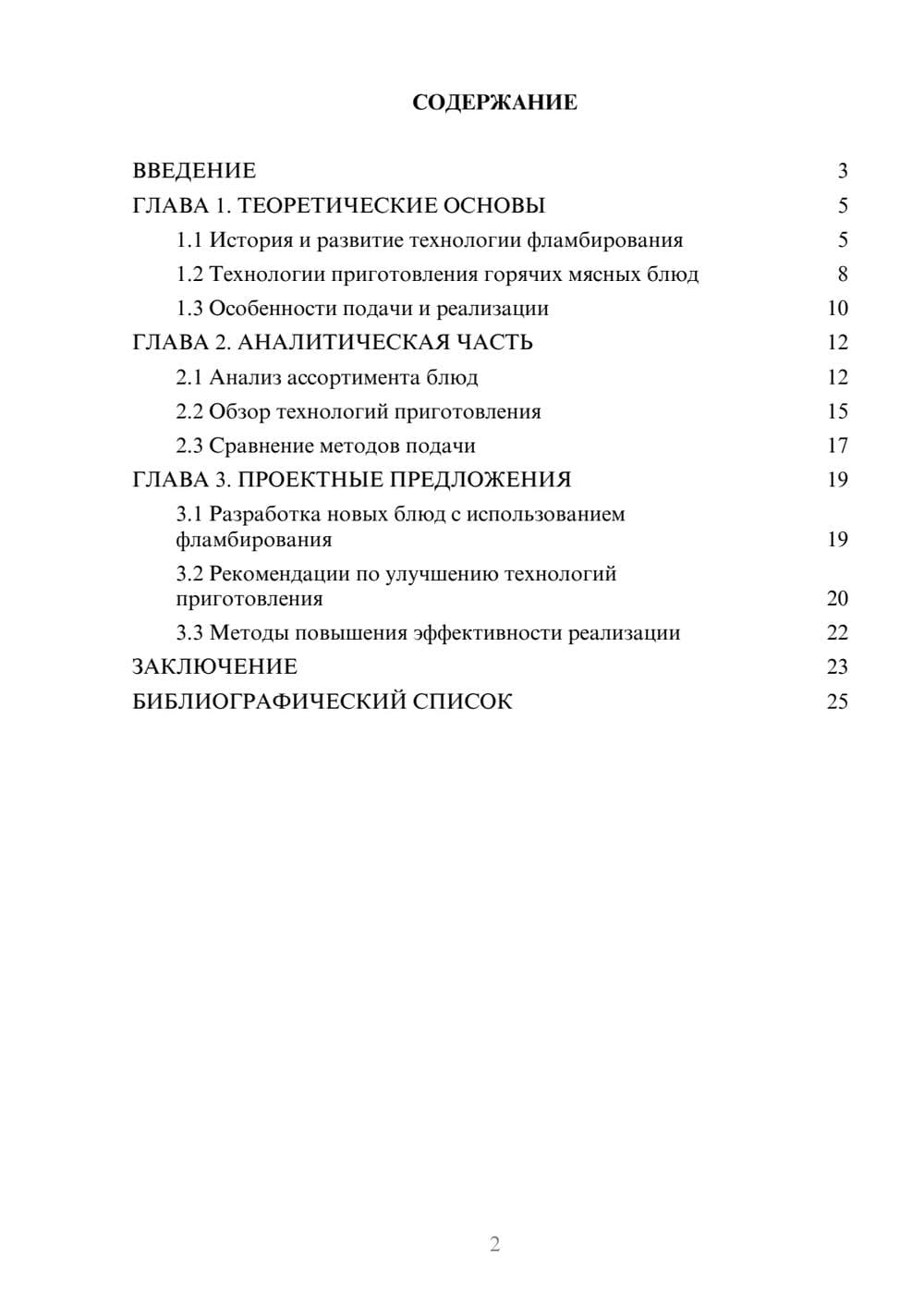 Предпросмотр курсовой работы 2