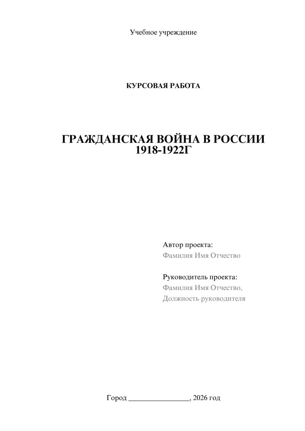 Предпросмотр курсовой работы 1