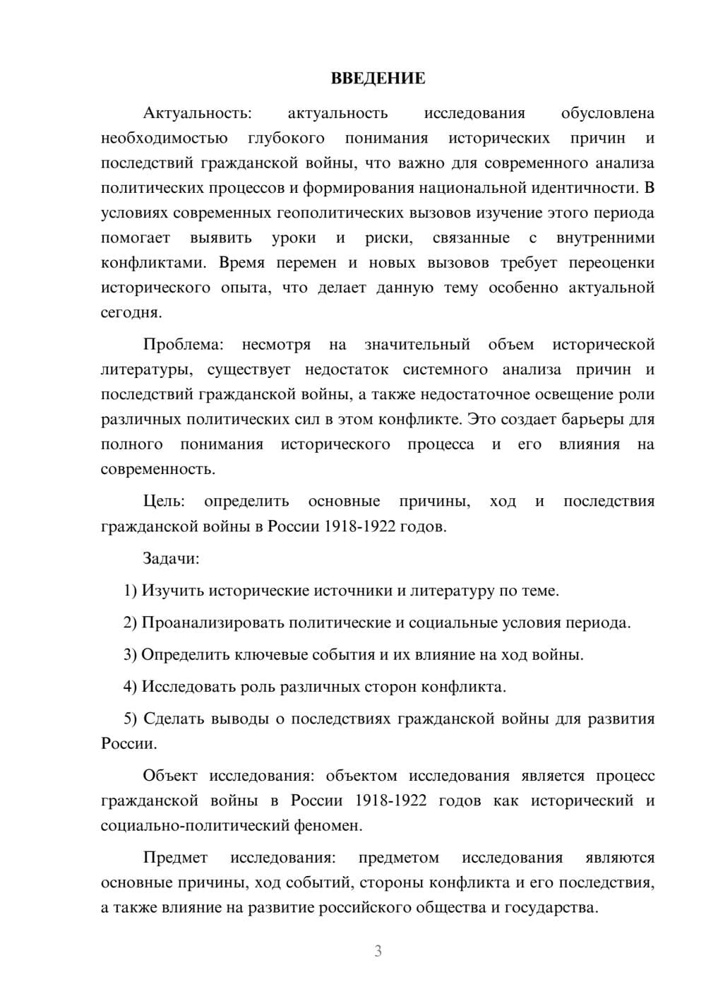 Предпросмотр курсовой работы 3