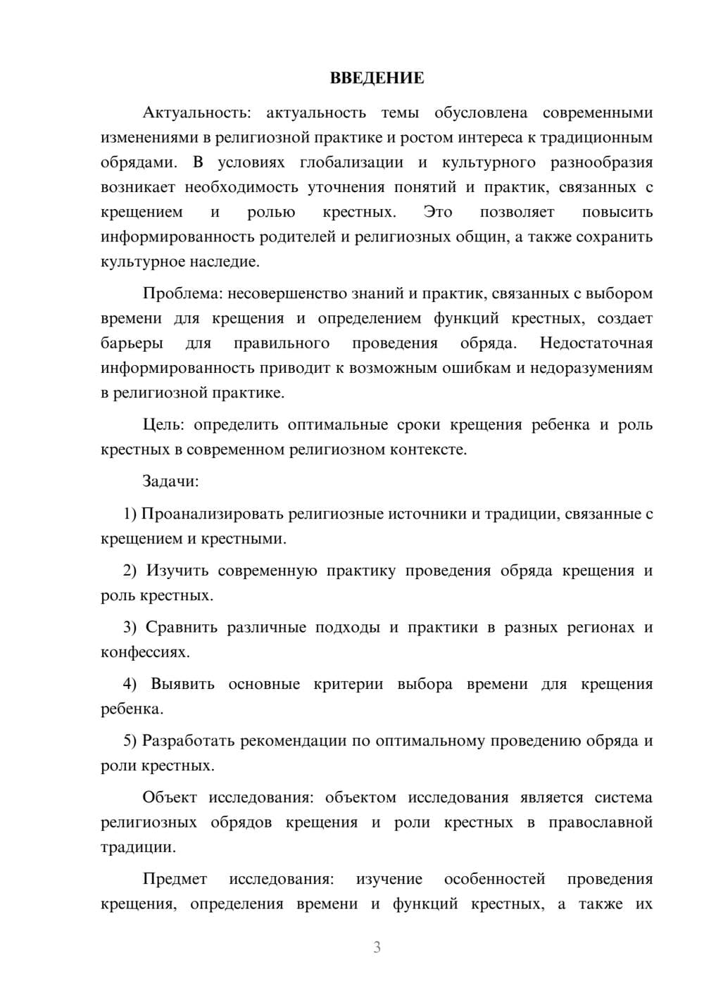 Предпросмотр курсовой работы 3