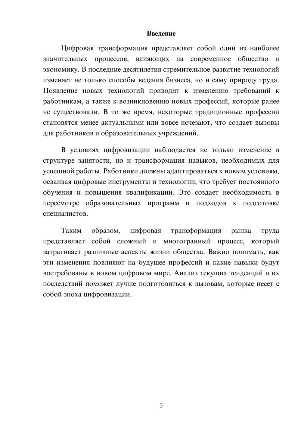 Предпросмотр реферата 3