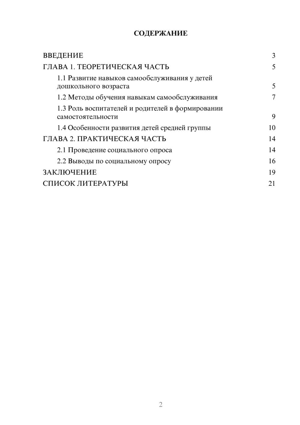 Предпросмотр проекта 2