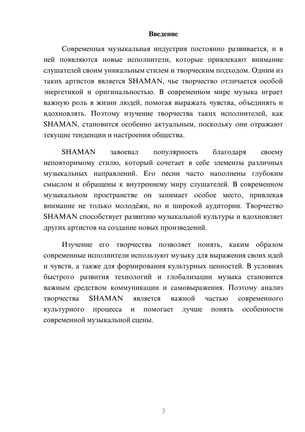 Предпросмотр доклада 3