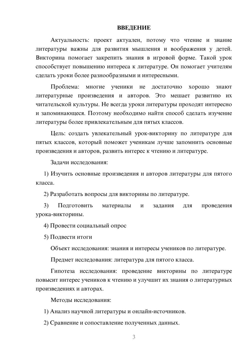 Предпросмотр проекта 3