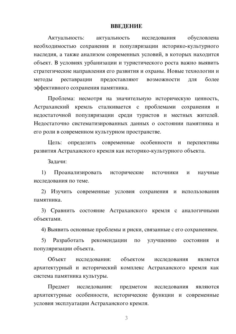 Предпросмотр курсовой работы 3