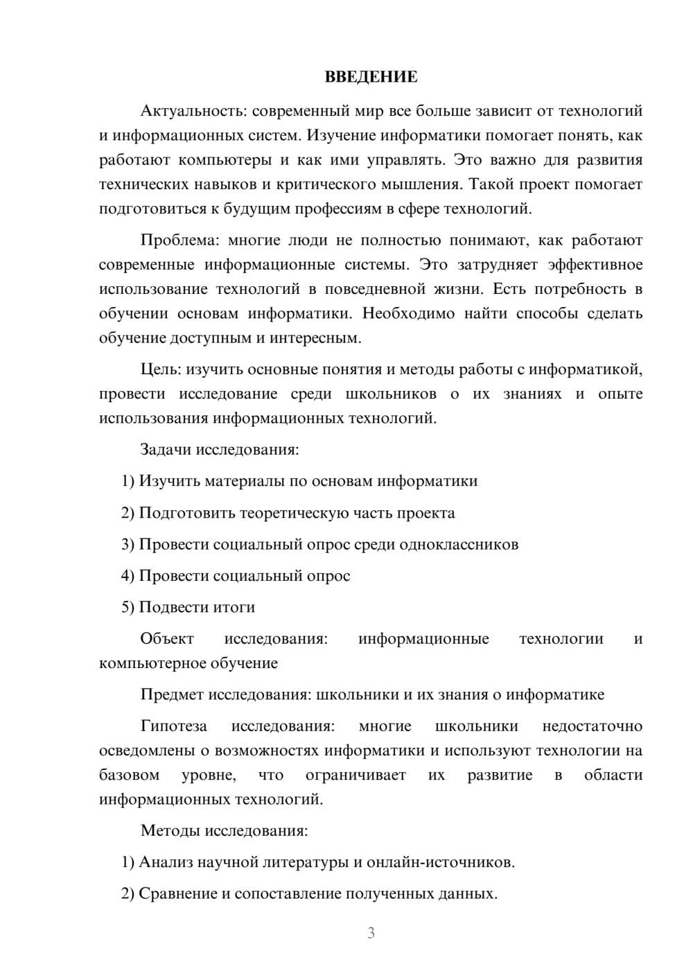 Предпросмотр проекта 3