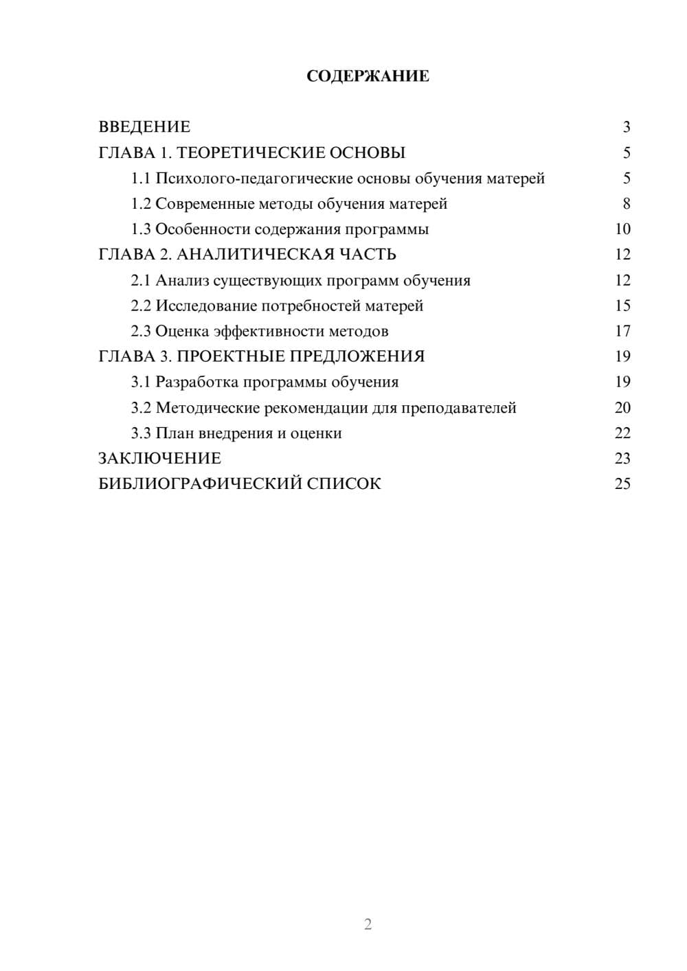 Предпросмотр курсовой работы 2