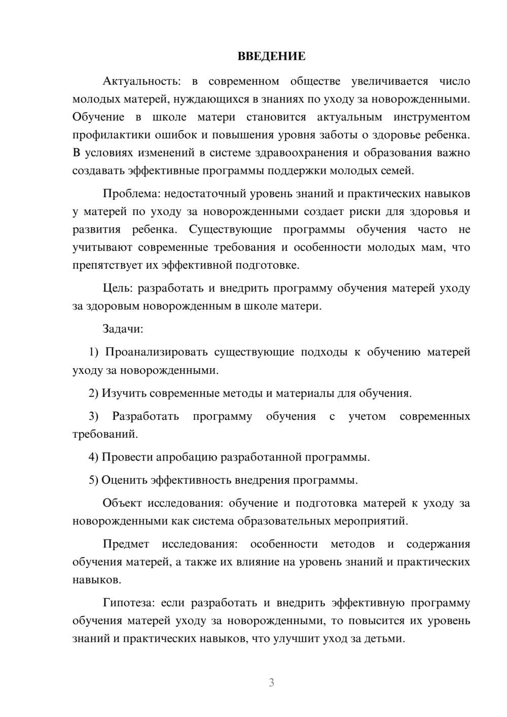 Предпросмотр курсовой работы 3
