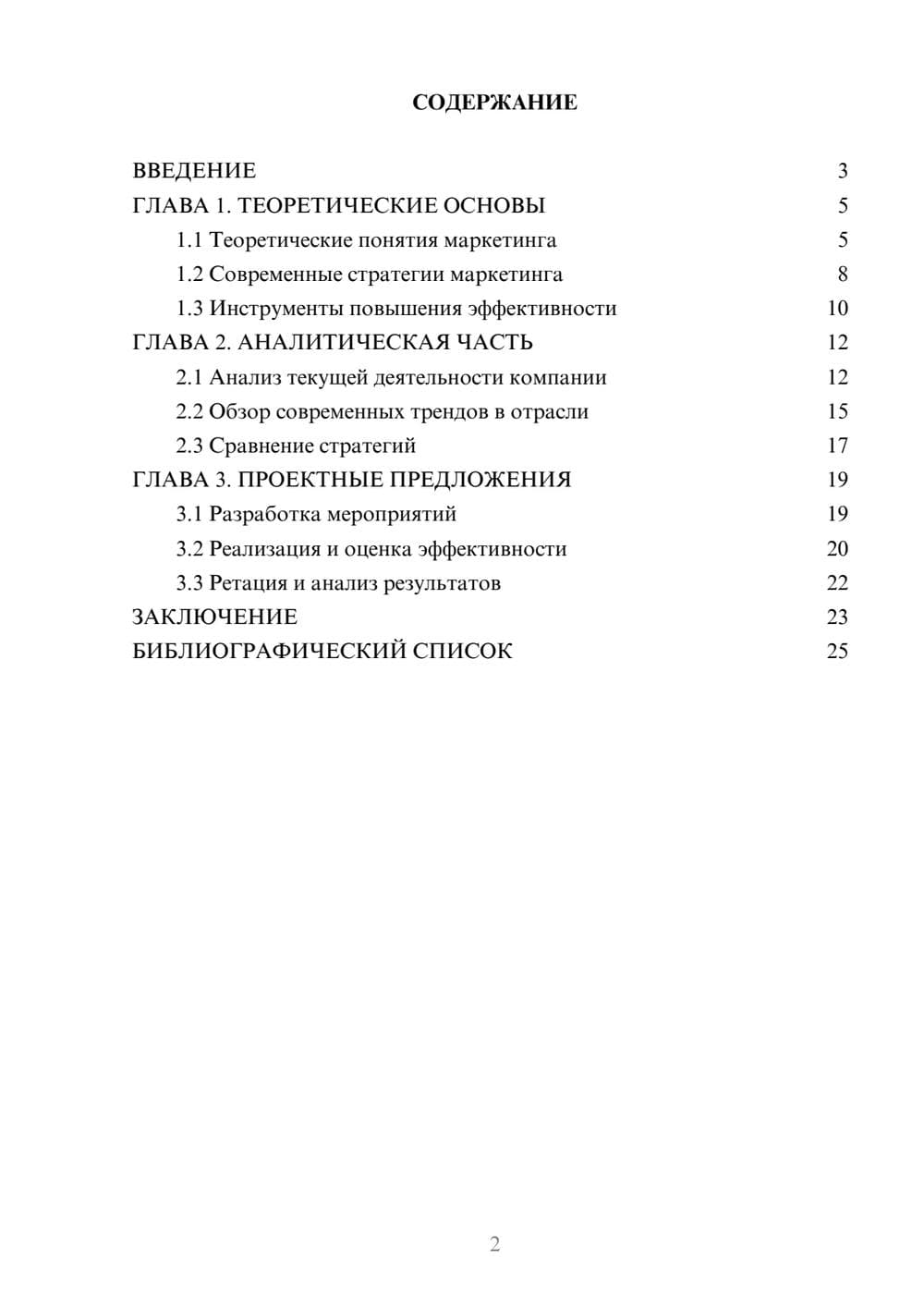 Предпросмотр курсовой работы 2