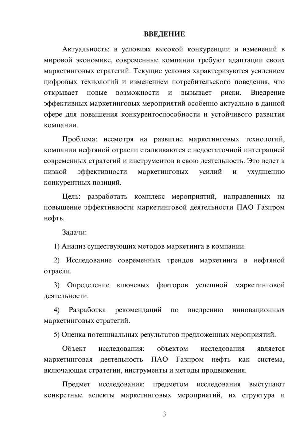 Предпросмотр курсовой работы 3
