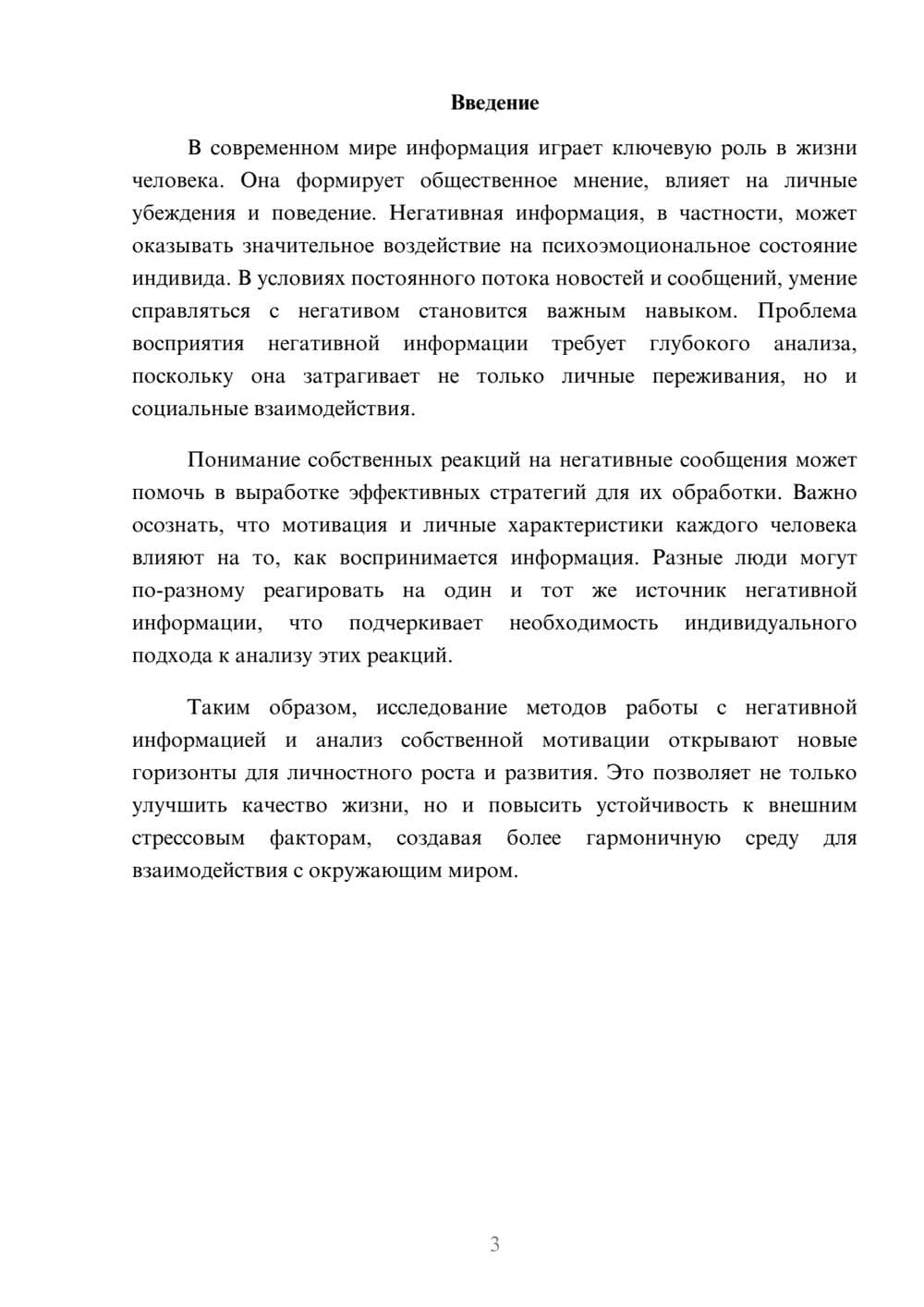 Предпросмотр реферата 3