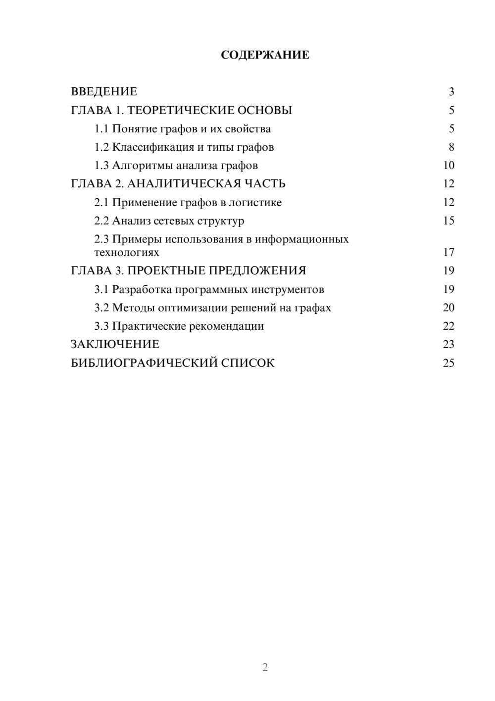 Предпросмотр курсовой работы 2
