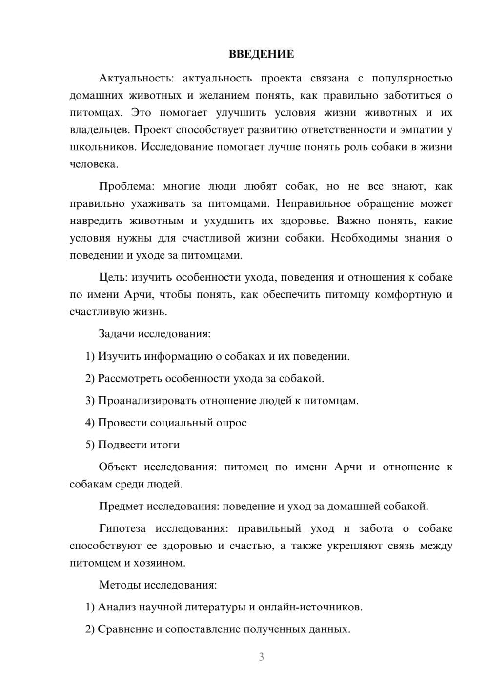 Предпросмотр проекта 3