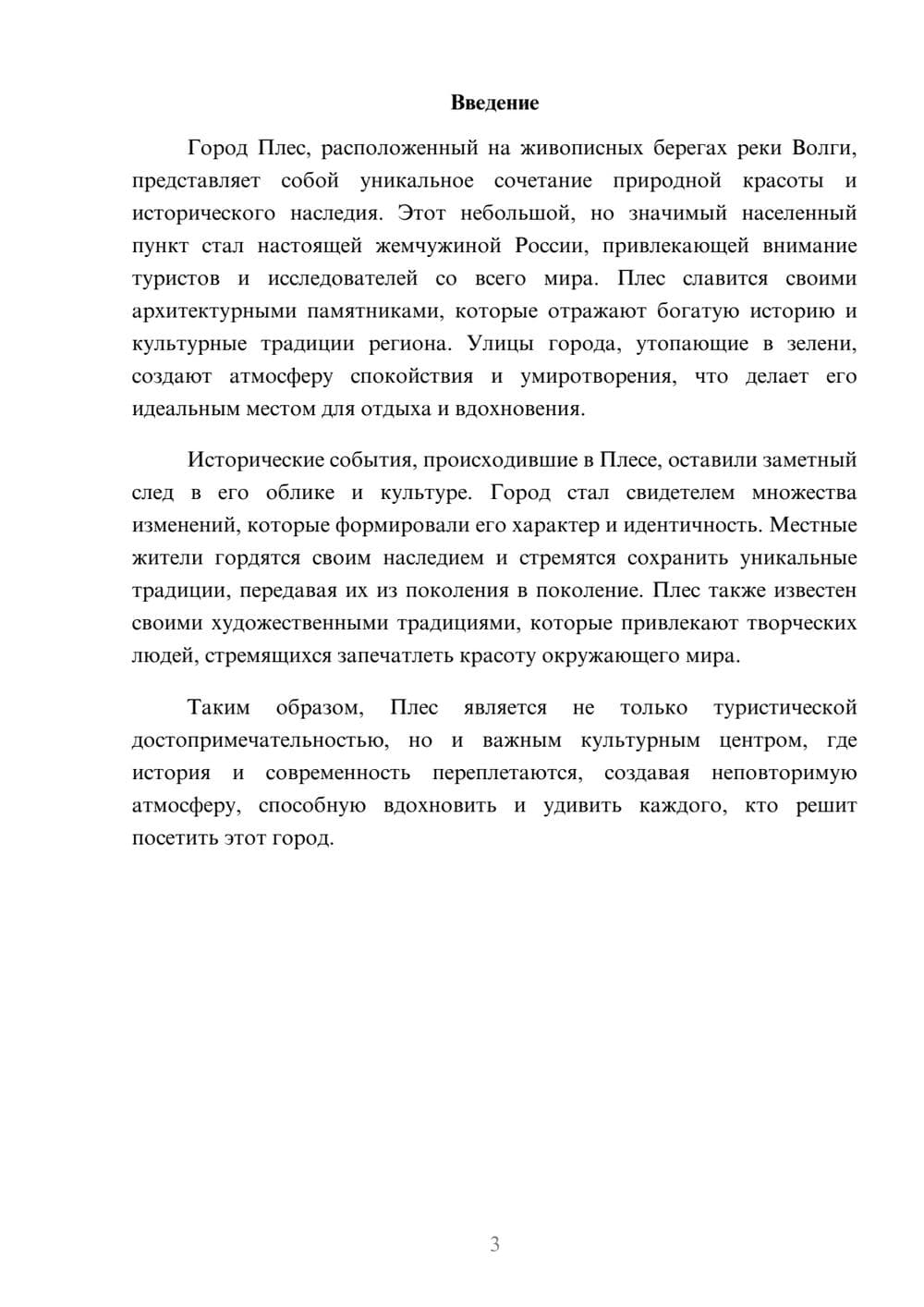 Предпросмотр реферата 3