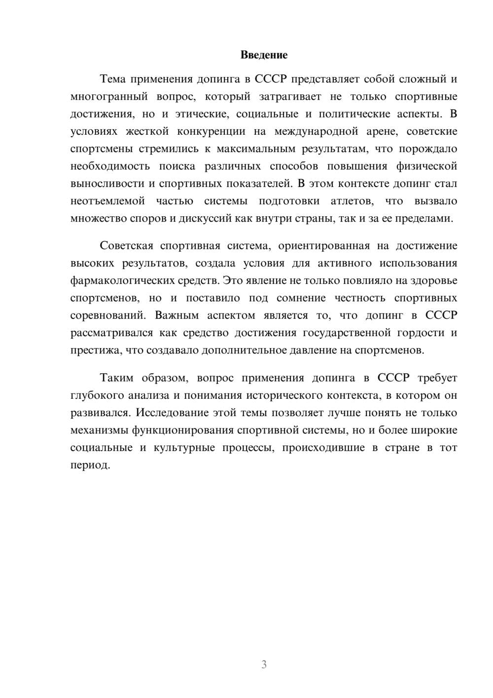 Предпросмотр реферата 3
