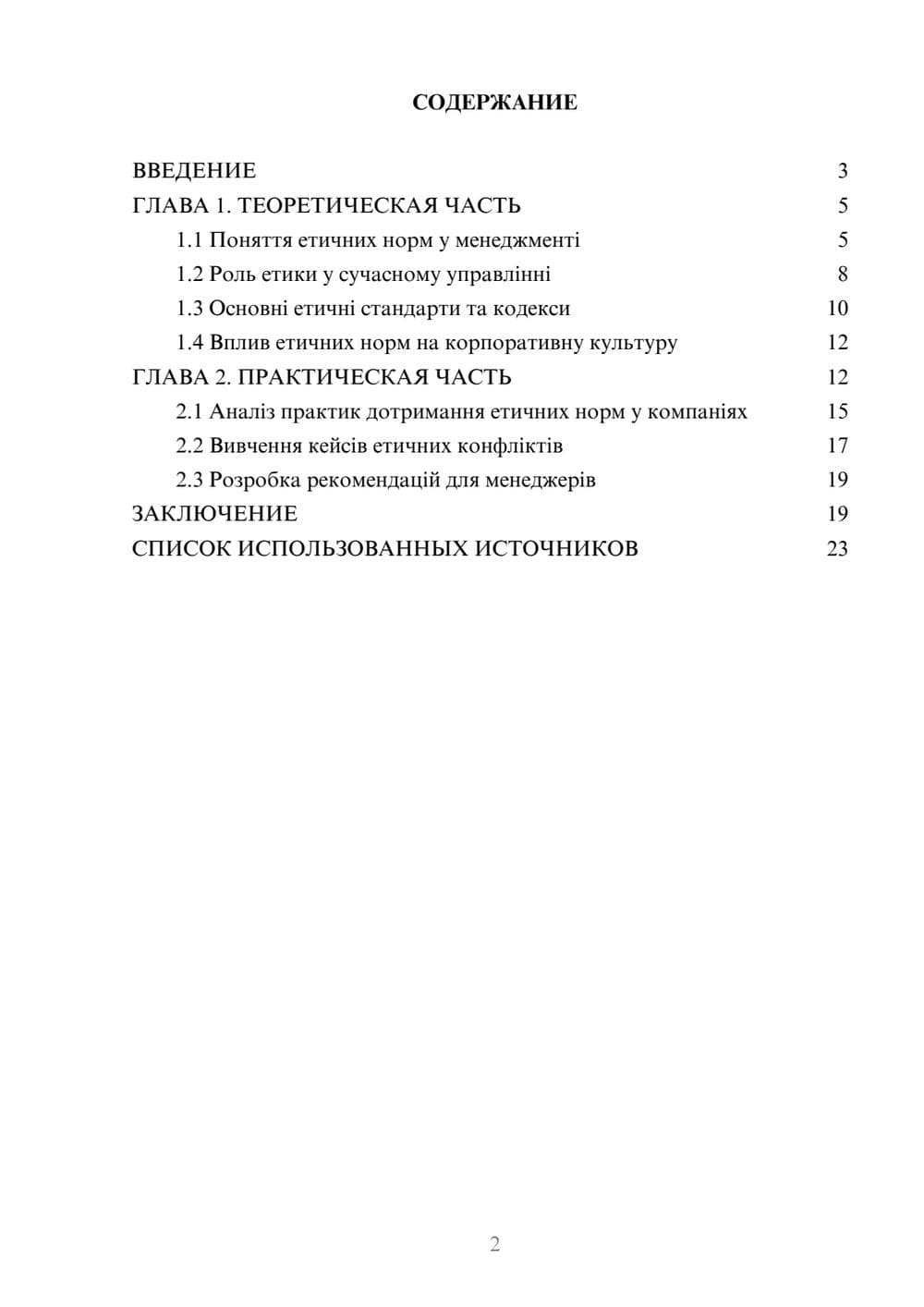 Предпросмотр курсовой работы 2