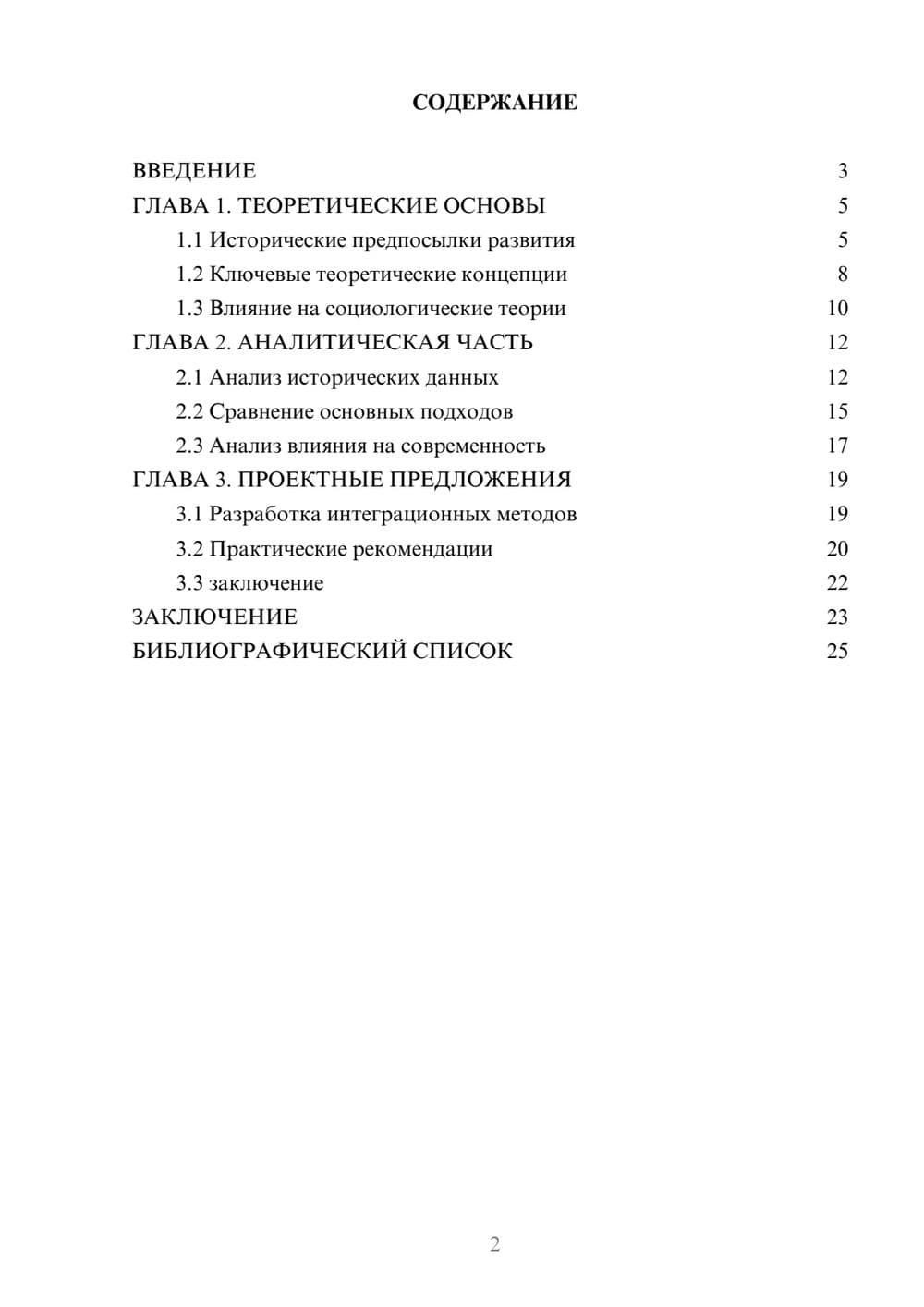 Предпросмотр курсовой работы 2