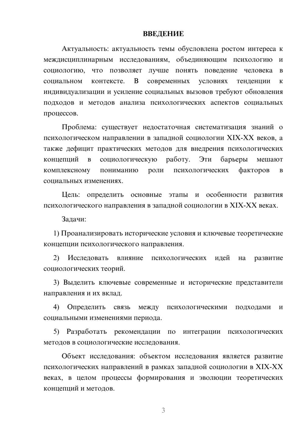 Предпросмотр курсовой работы 3