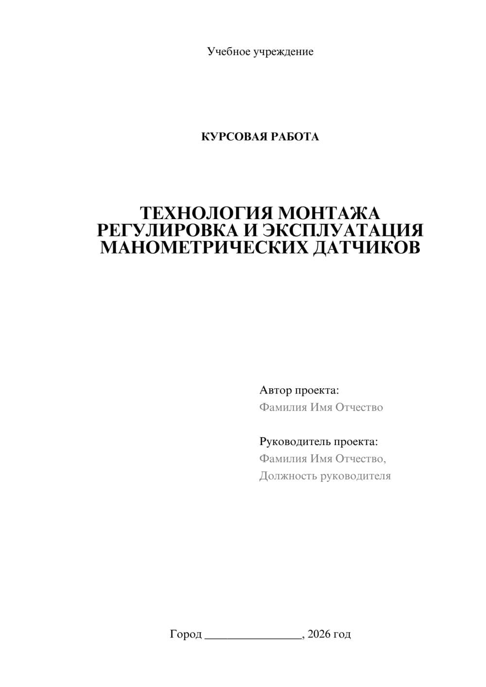 Предпросмотр курсовой работы 1