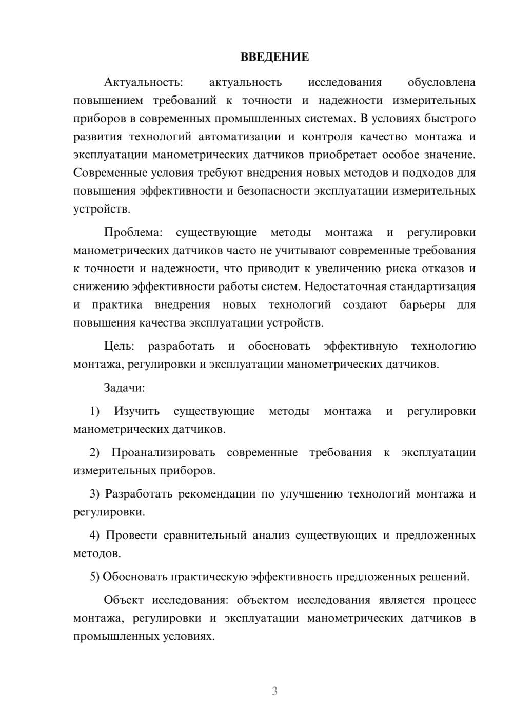 Предпросмотр курсовой работы 3