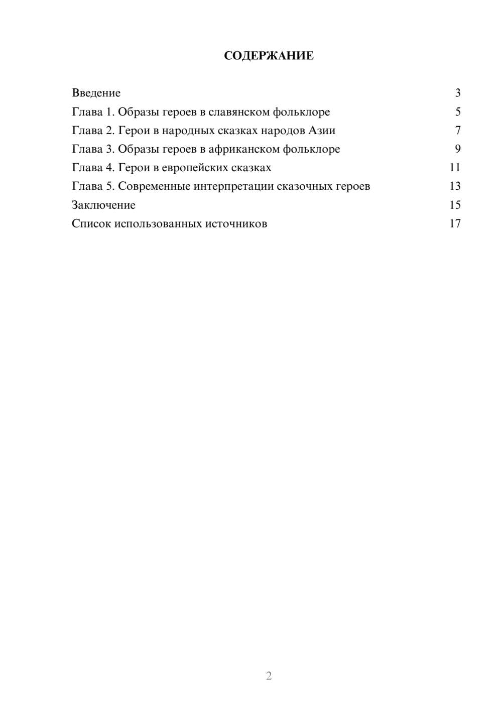 Предпросмотр реферата 2